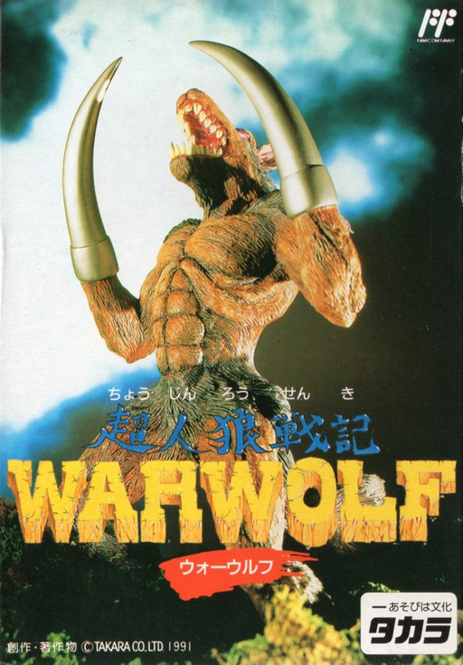 Choujinrou Senki - Warwolf (Japan) box art